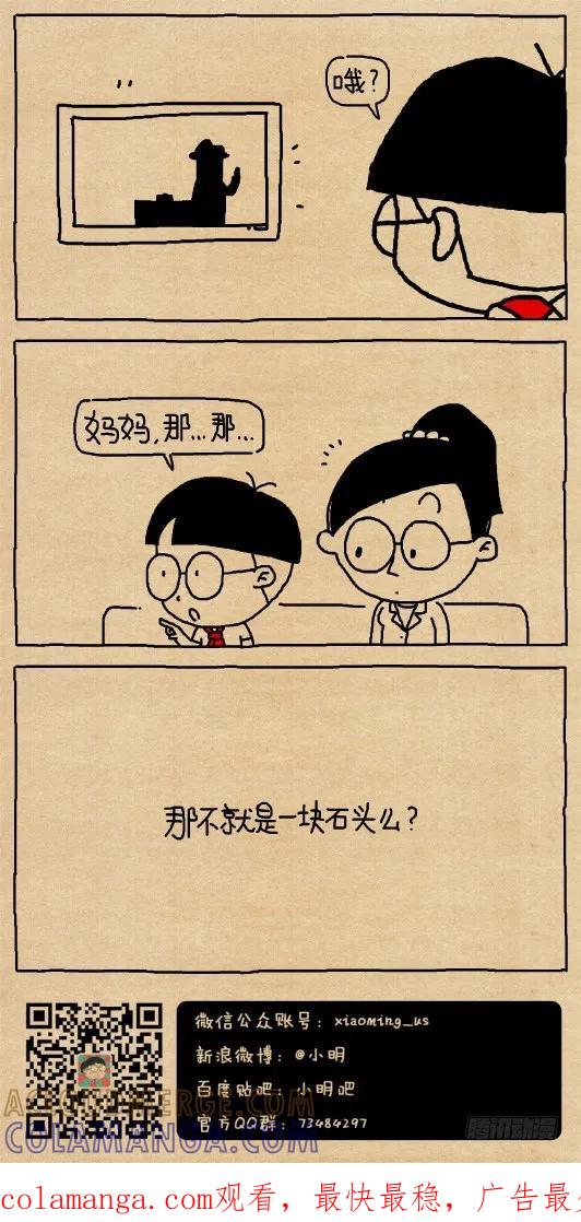 小明系列漫画 傻孩子 第8页