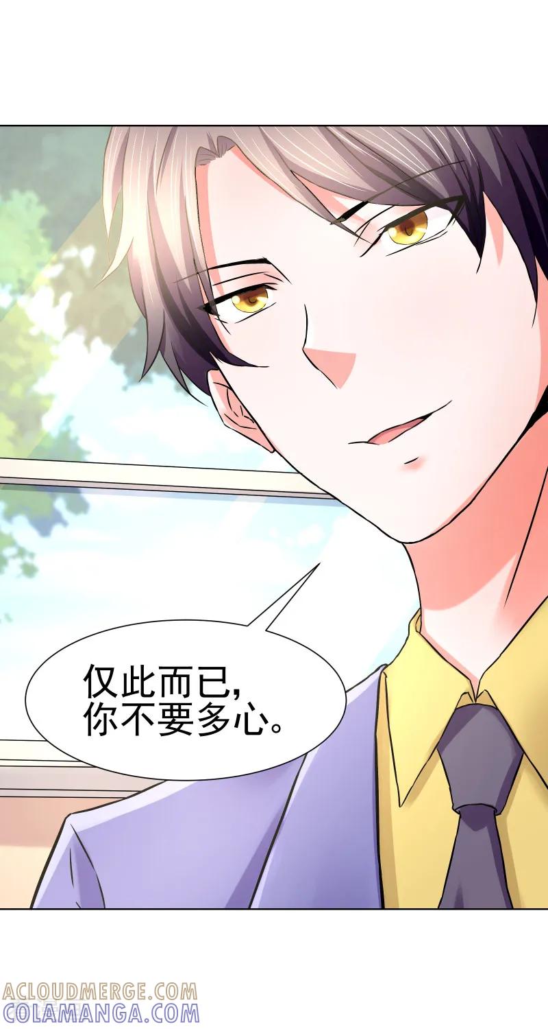 《总裁的追妻实录》第68话 第4页