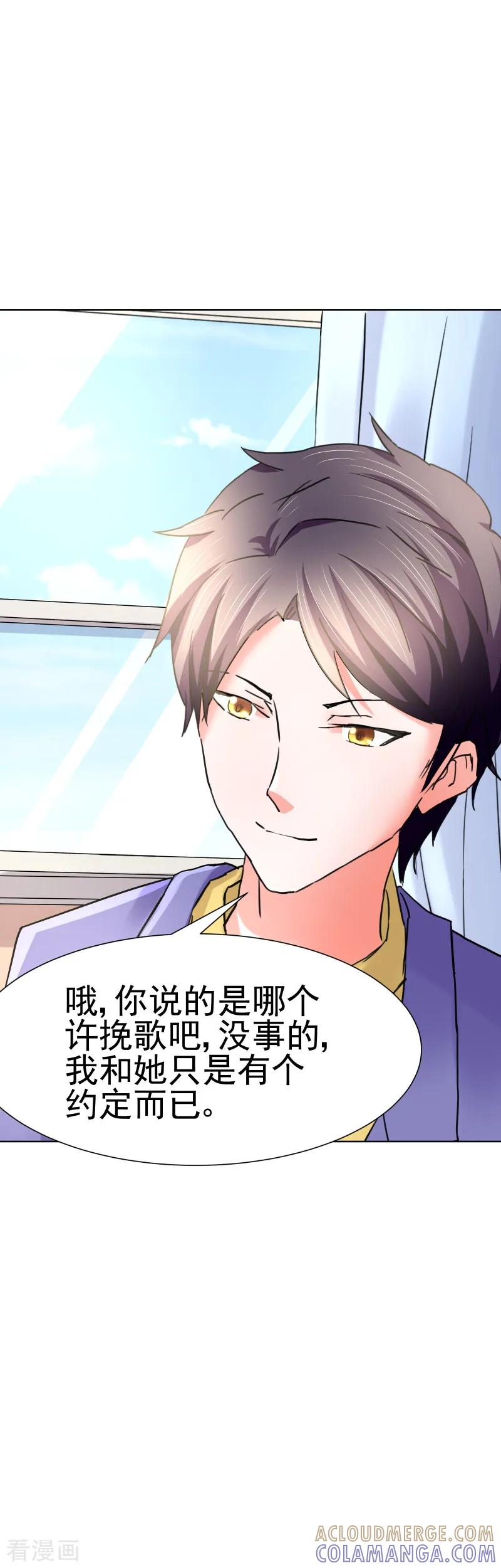 《总裁的追妻实录》第68话 第3页