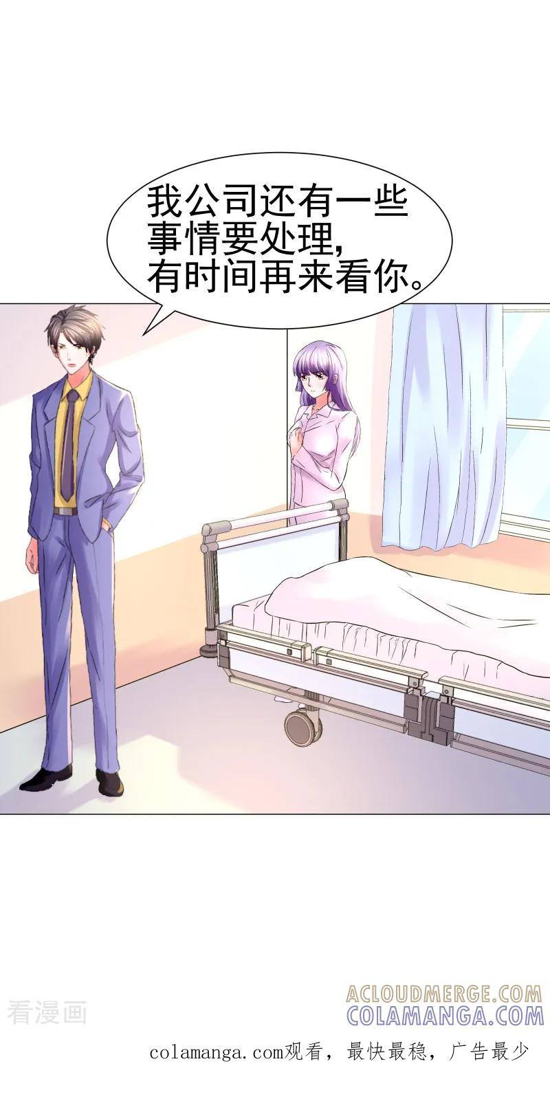 《总裁的追妻实录》第68话 第5页
