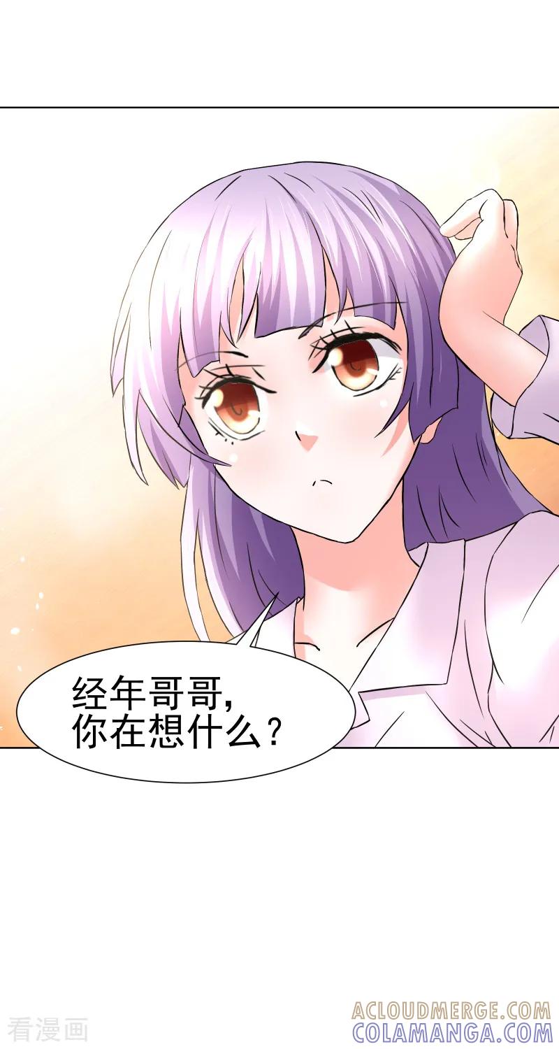《总裁的追妻实录》第68话 第2页