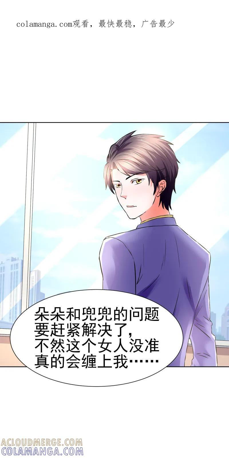 《总裁的追妻实录》第68话 第1页