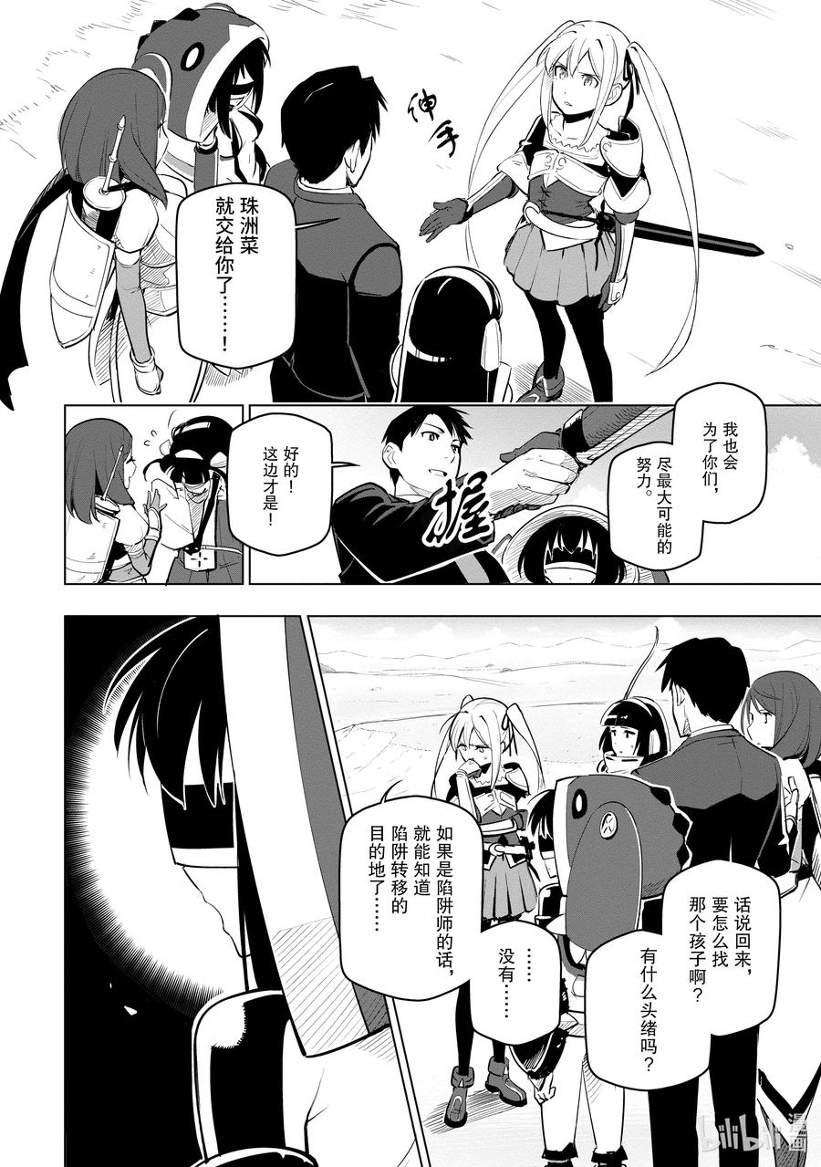 《世界最强后卫～迷宫国的新人探索者～》7 暴君与死亡之剑 第12页