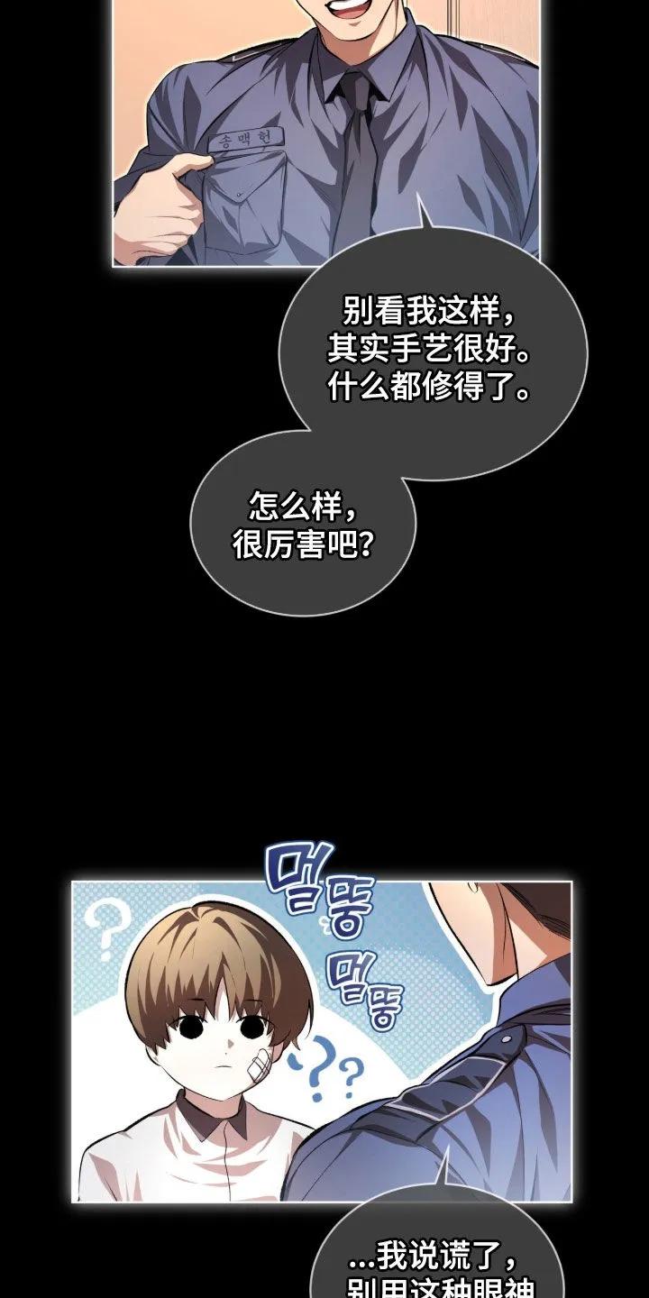 《法外狂徒》第78章：【第二季】不可以杀人 第10页