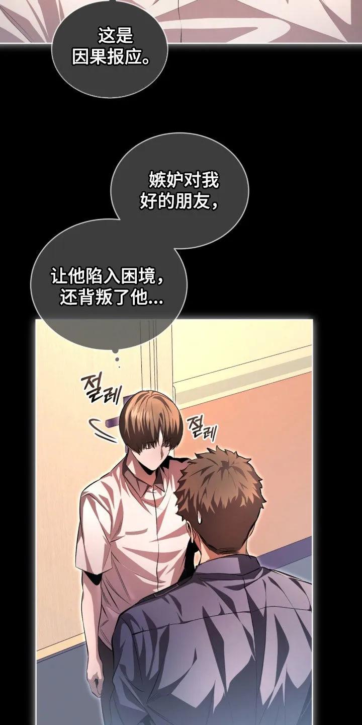 《法外狂徒》第78章：【第二季】不可以杀人 第6页