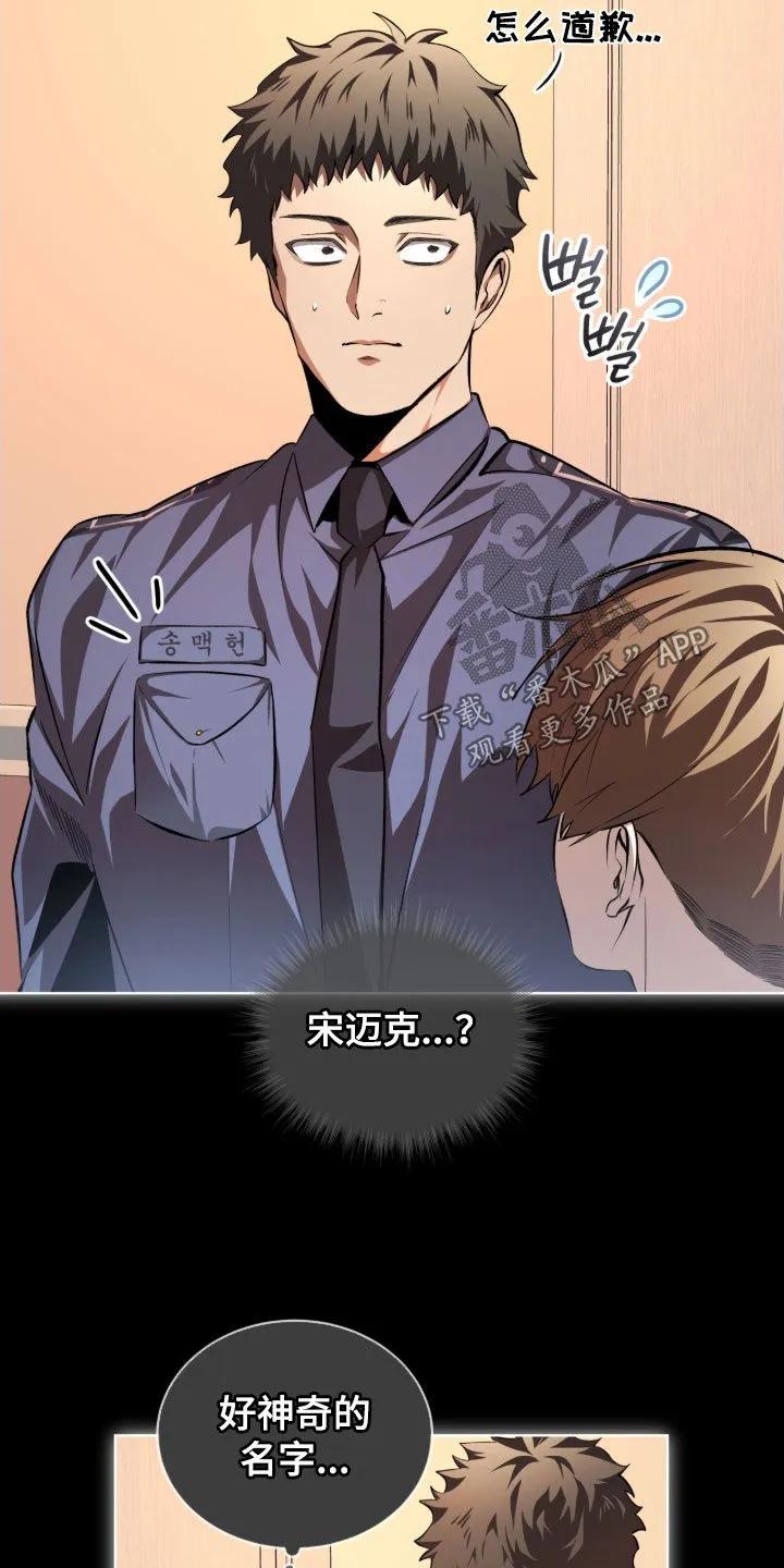 《法外狂徒》第78章：【第二季】不可以杀人 第8页
