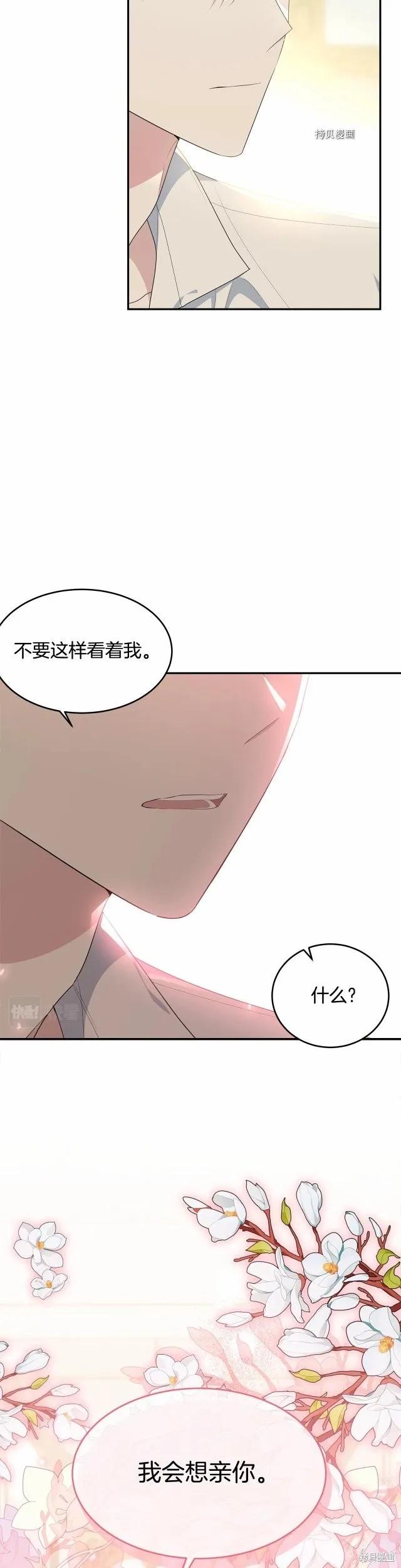 《明明是冷美人小姐却变成了忠犬大少爷》第82话 第8页