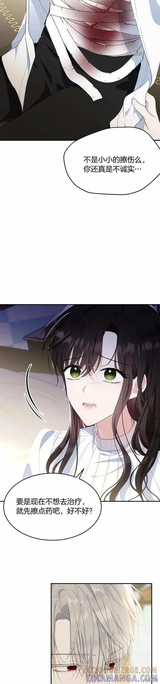 《明明是冷美人小姐却变成了忠犬大少爷》第82话 第7页