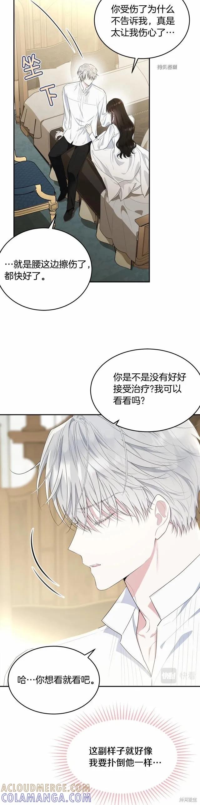 《明明是冷美人小姐却变成了忠犬大少爷》第82话 第5页