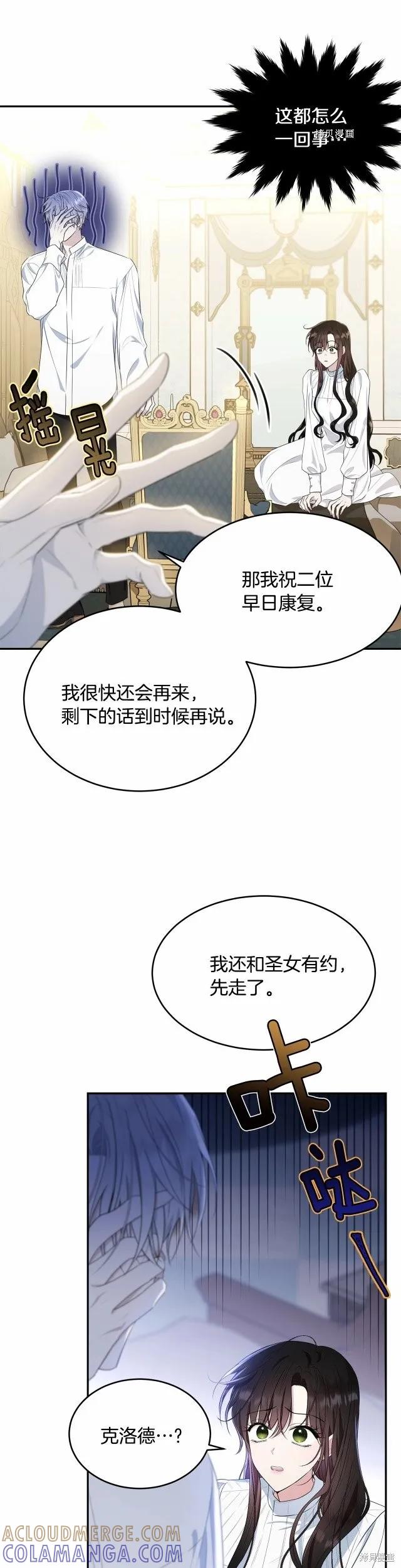 《明明是冷美人小姐却变成了忠犬大少爷》第82话 第3页