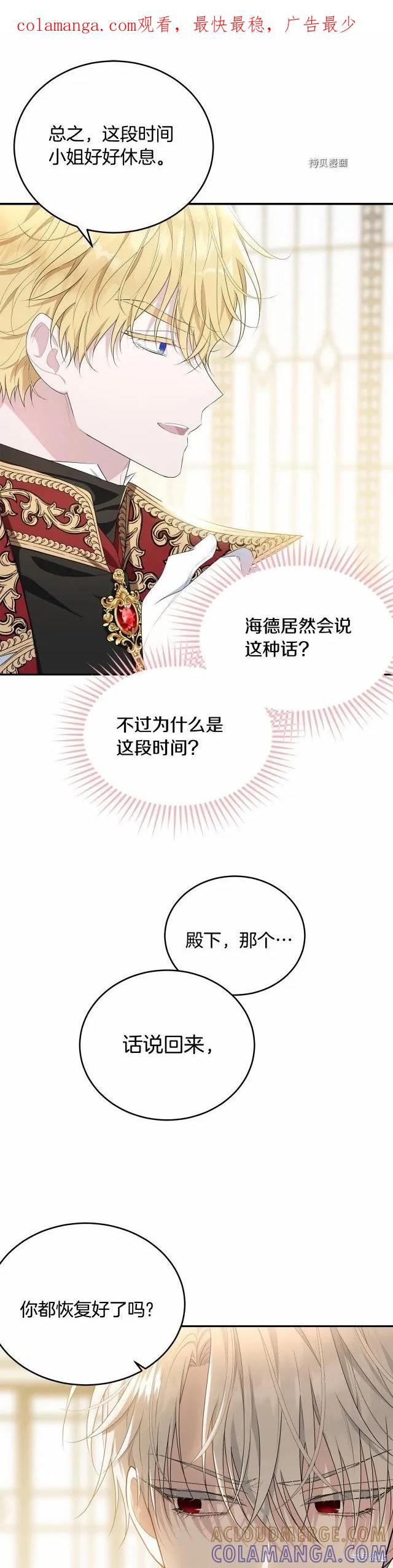 《明明是冷美人小姐却变成了忠犬大少爷》第82话 第1页