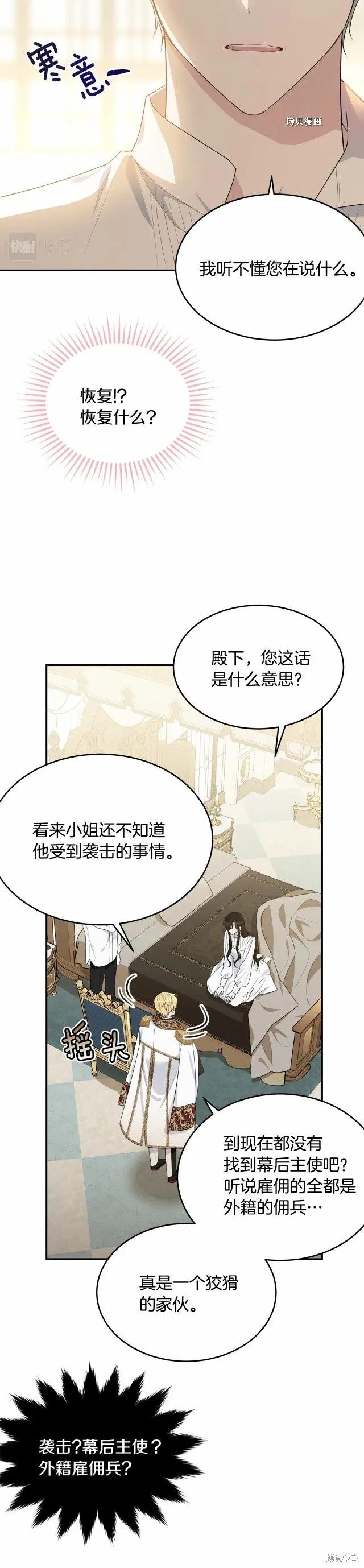 《明明是冷美人小姐却变成了忠犬大少爷》第82话 第2页