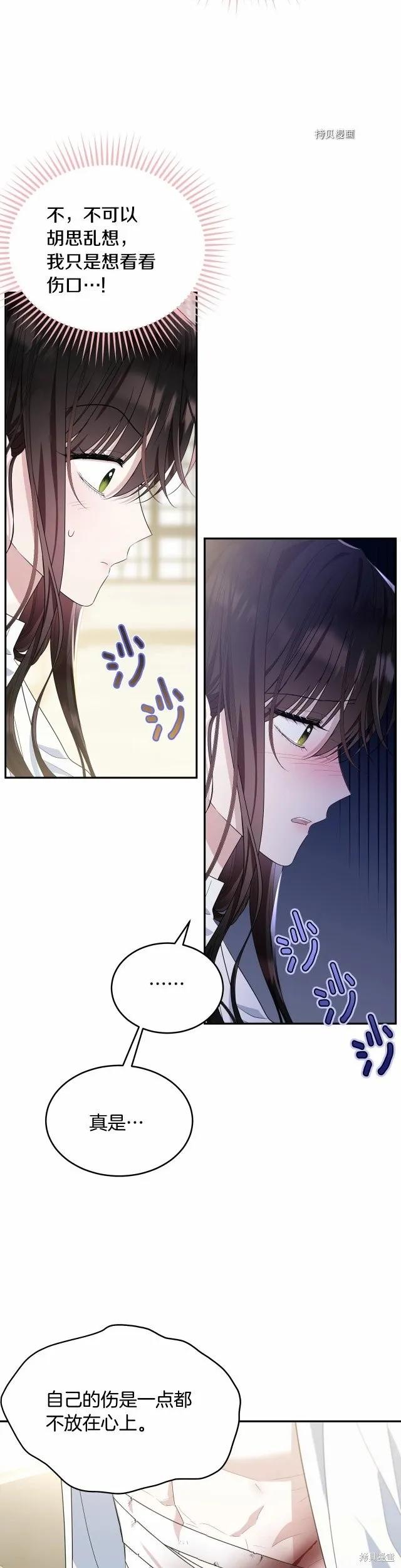 《明明是冷美人小姐却变成了忠犬大少爷》第82话 第6页