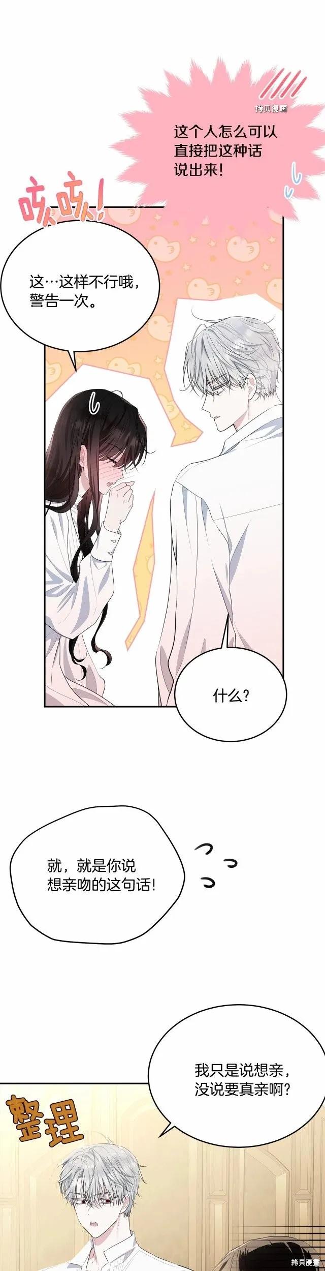 《明明是冷美人小姐却变成了忠犬大少爷》第82话 第10页