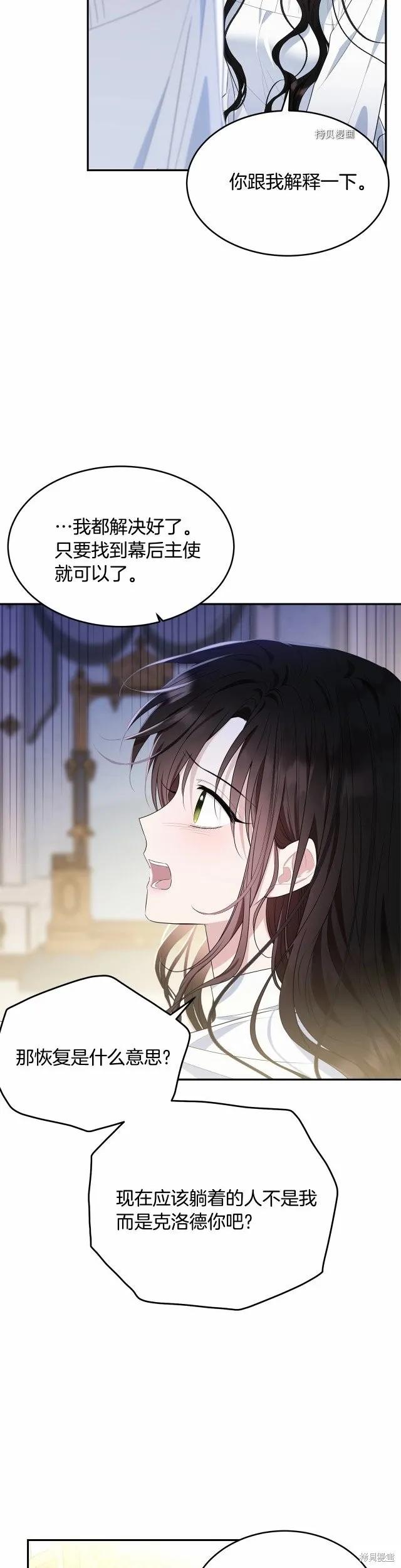 《明明是冷美人小姐却变成了忠犬大少爷》第82话 第4页