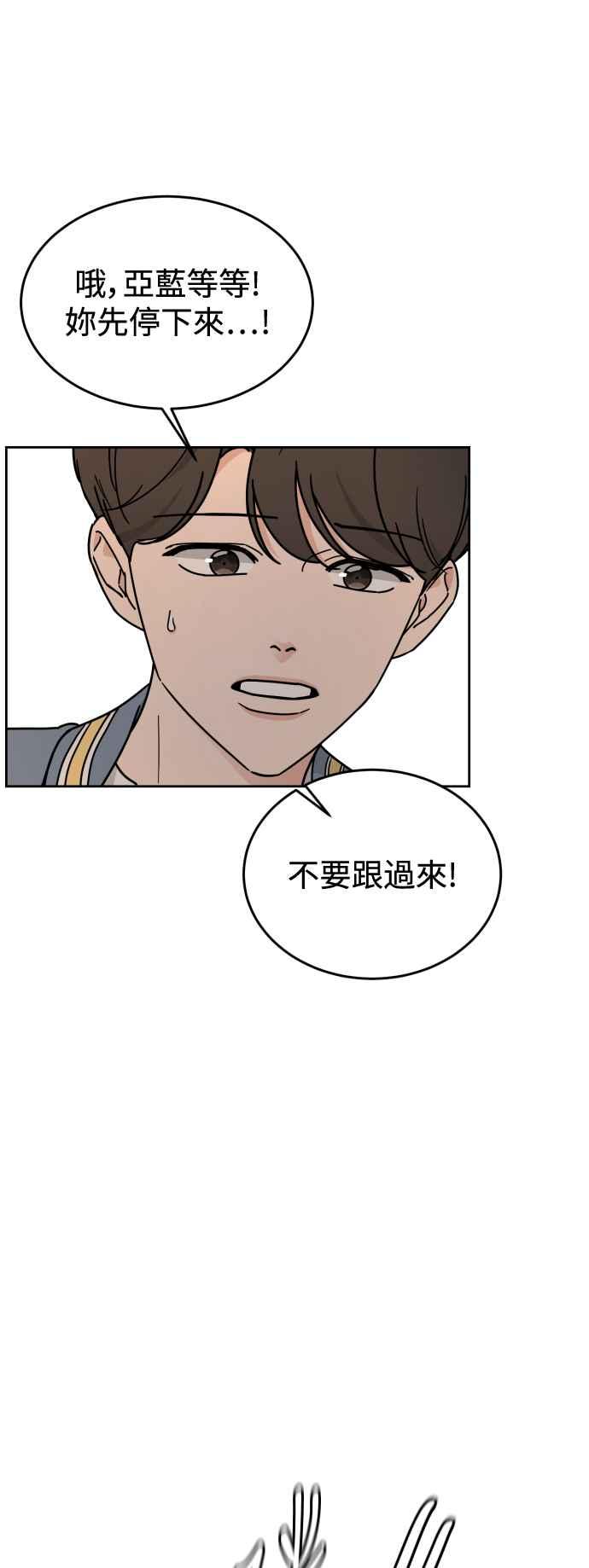 《旧衣回收箱的丘比特》第84话 第48页