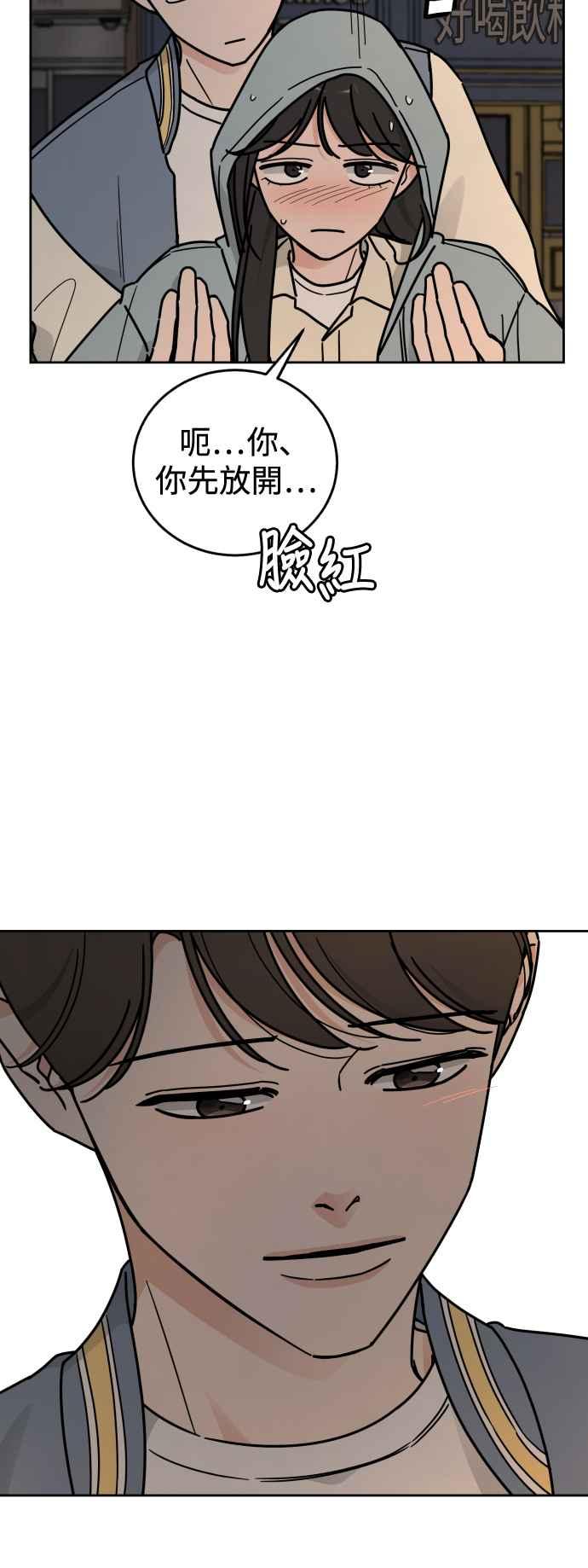 《旧衣回收箱的丘比特》第84话 第51页
