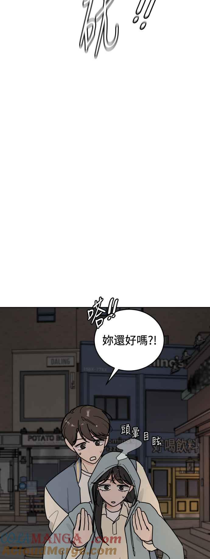 《旧衣回收箱的丘比特》第84话 第49页