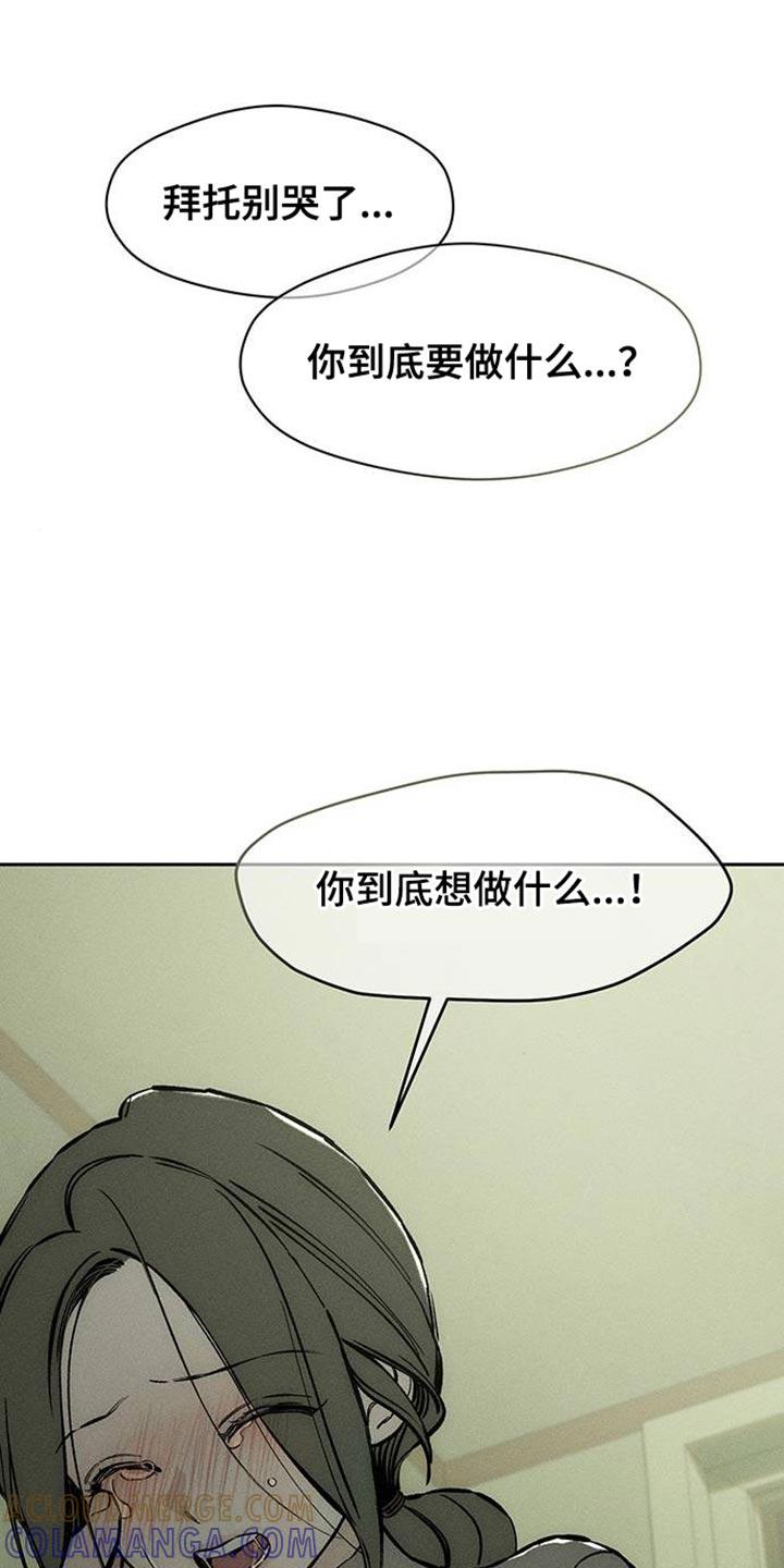 枯萎的花伤心的泪 第92章：难为情 第13页