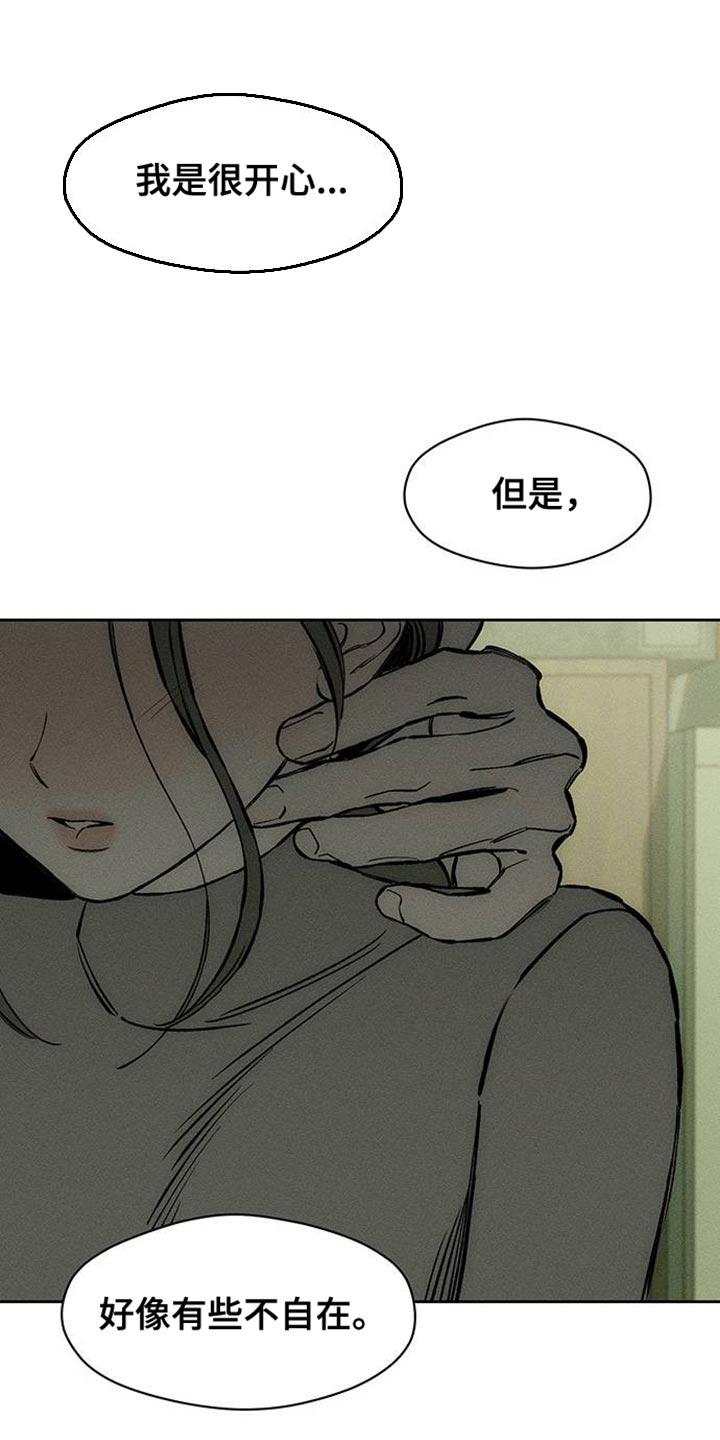 枯萎的花伤心的泪 第92章：难为情 第20页