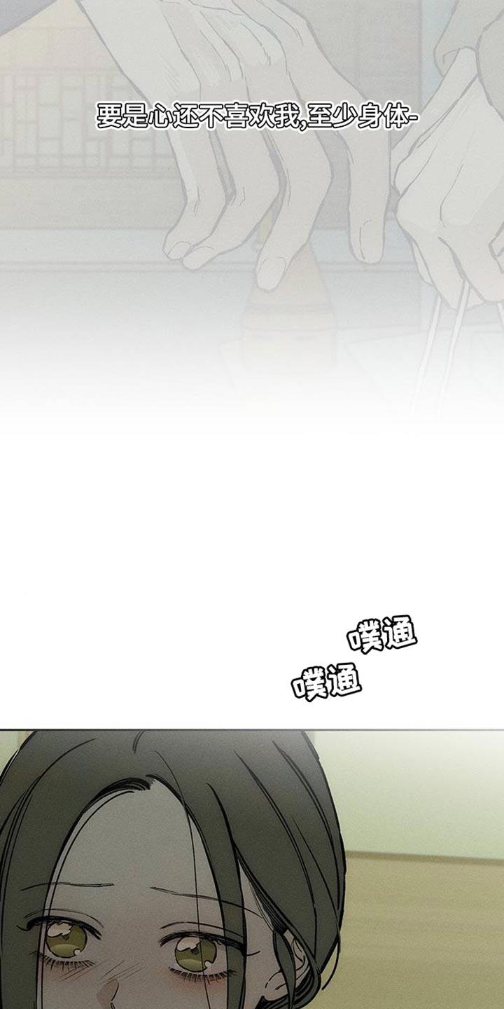 枯萎的花伤心的泪 第92章：难为情 第26页