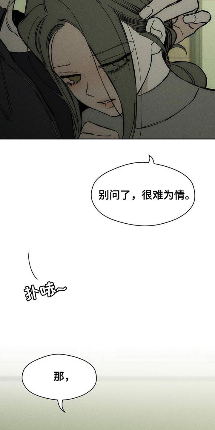 枯萎的花伤心的泪 第92章：难为情 第18页