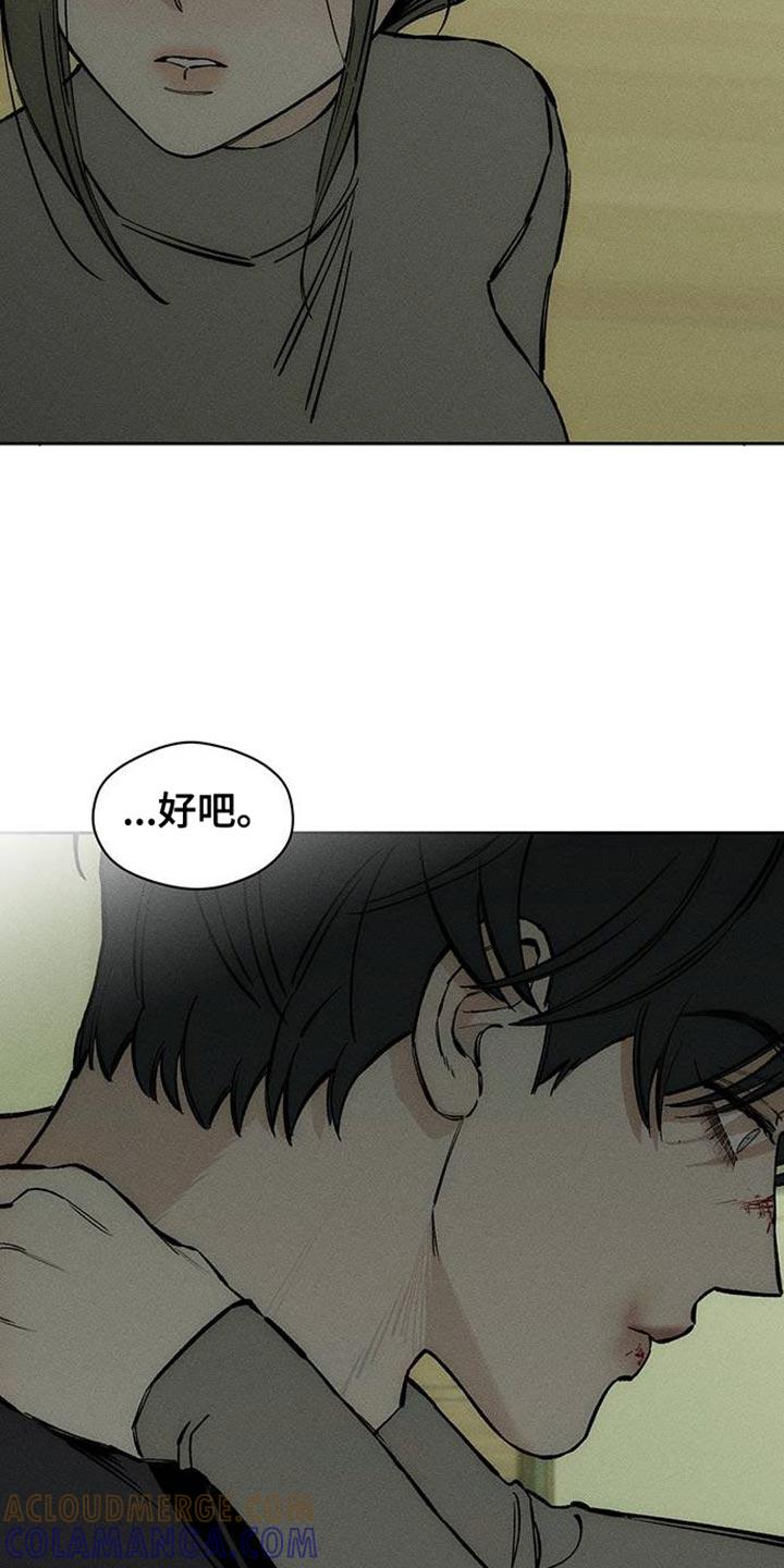 枯萎的花伤心的泪 第92章：难为情 第27页