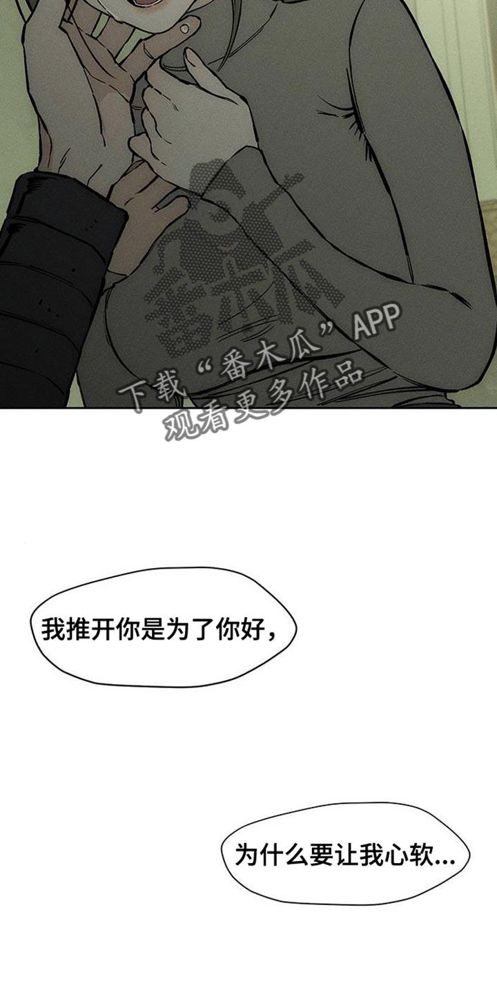 枯萎的花伤心的泪 第92章：难为情 第14页