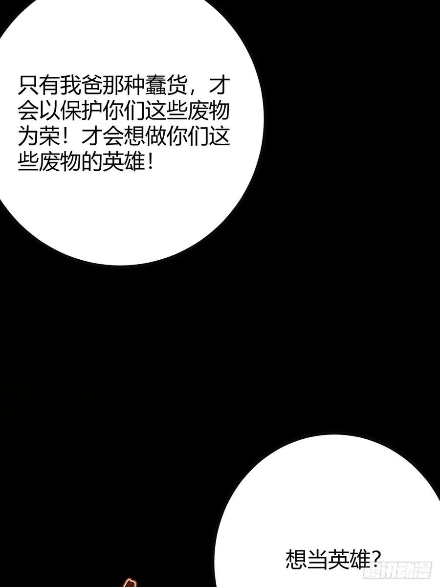 我在末世词条成神 - 016 英雄主义 - 第86张图