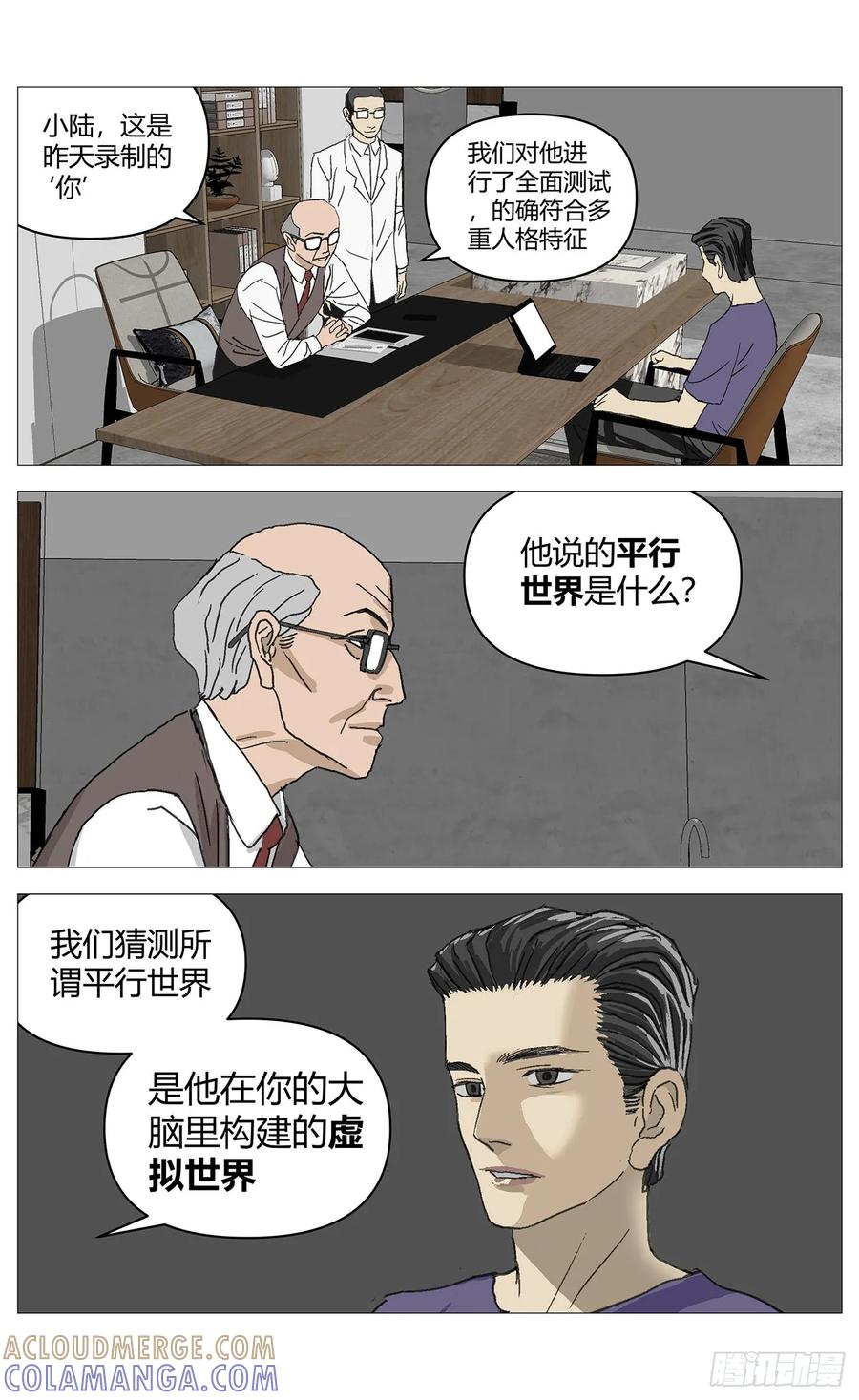 《杀死另世我》053好消息 第2页