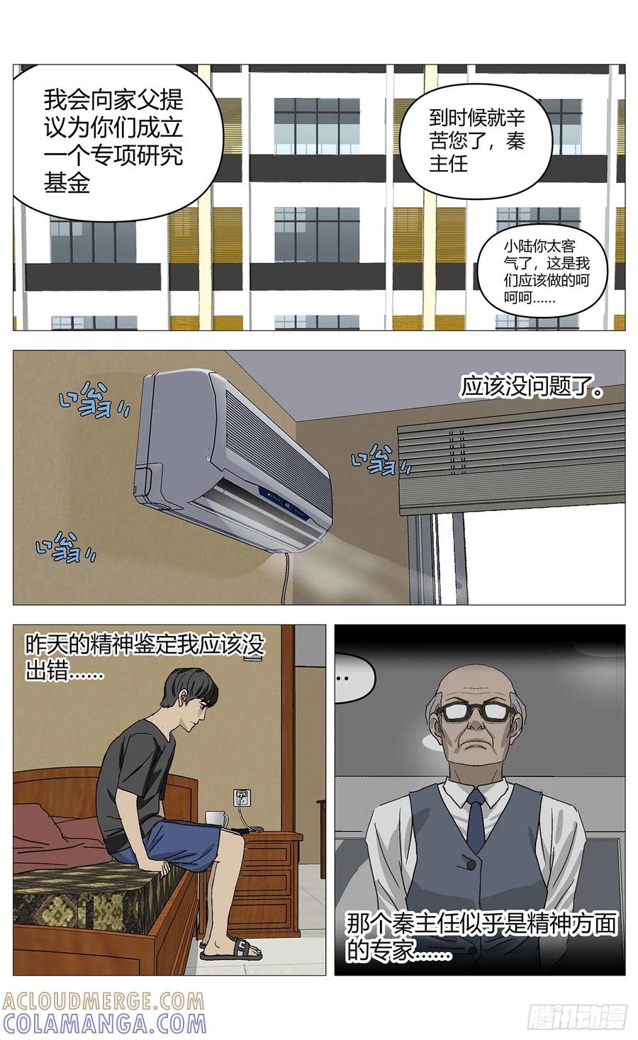 《杀死另世我》053好消息 第6页