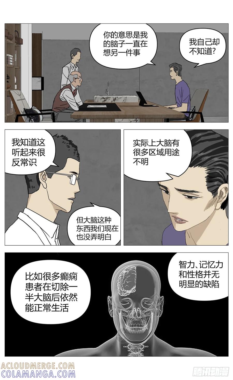 《杀死另世我》053好消息 第4页