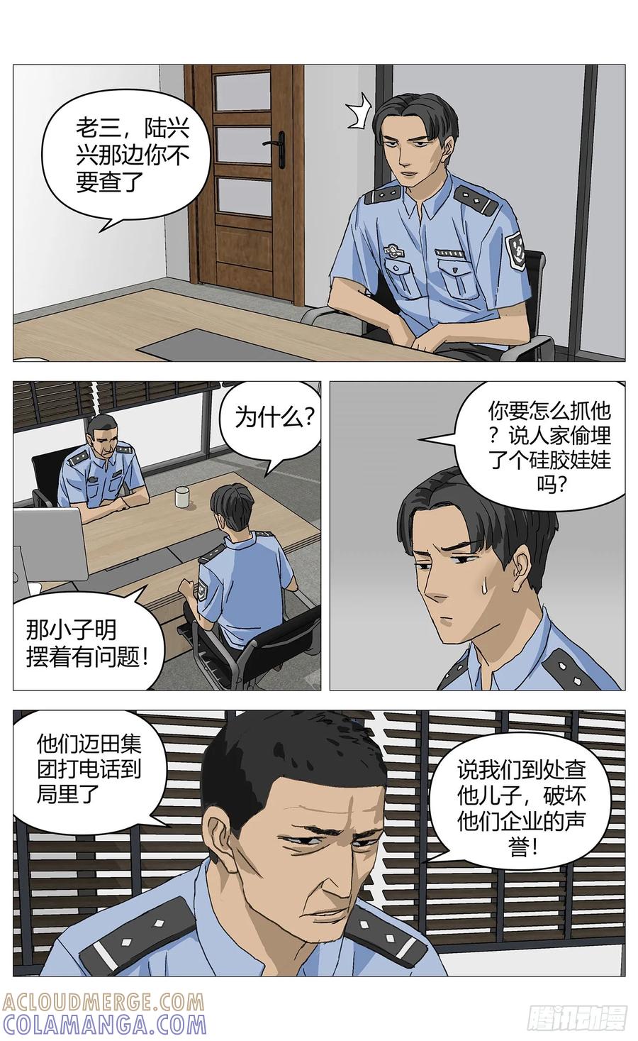 《杀死另世我》053好消息 第10页
