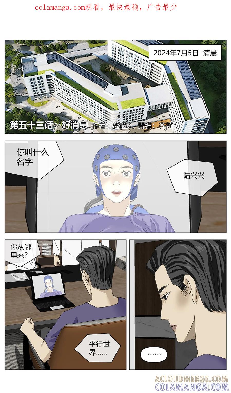 《杀死另世我》053好消息 第1页