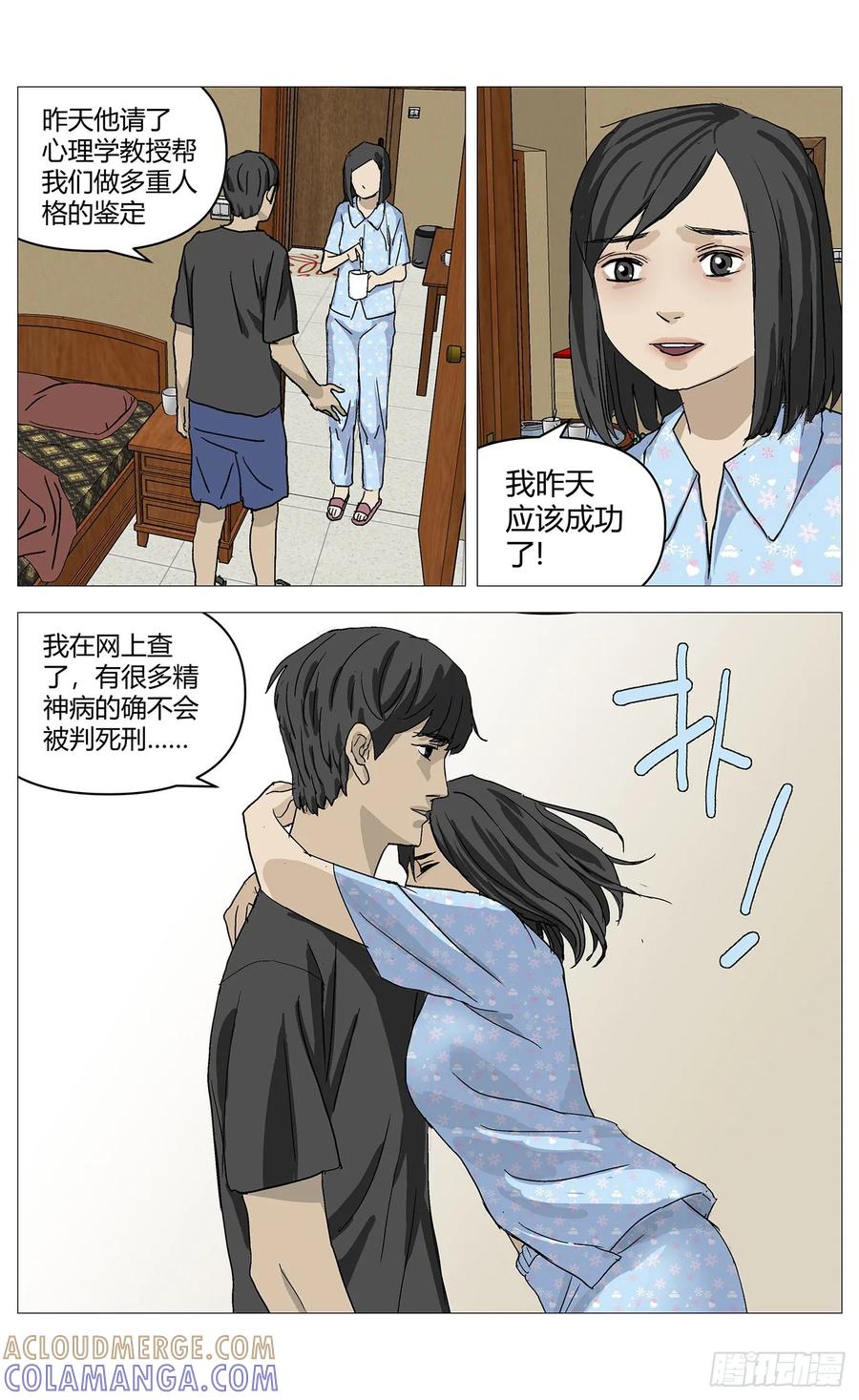 《杀死另世我》053好消息 第8页