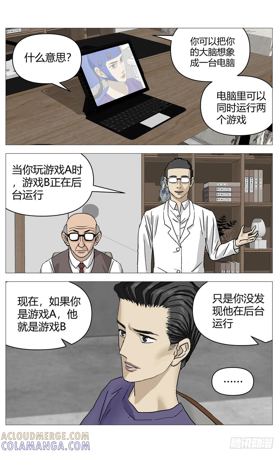 《杀死另世我》053好消息 第3页
