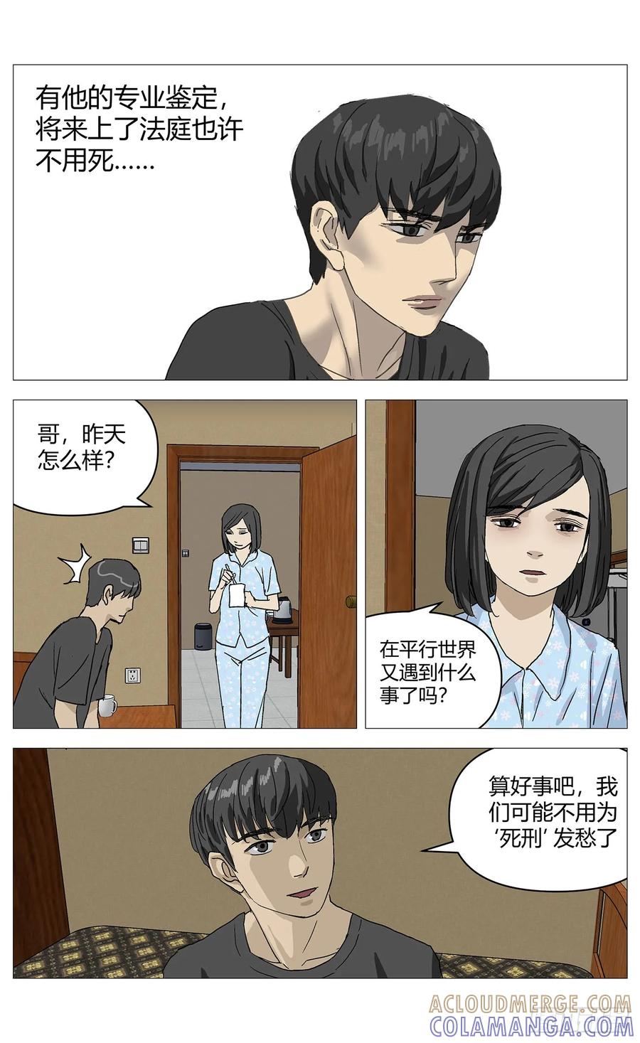 《杀死另世我》053好消息 第7页