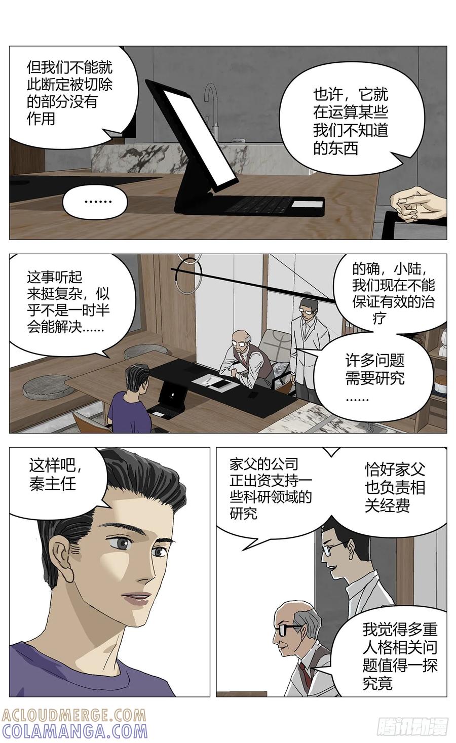 《杀死另世我》053好消息 第5页