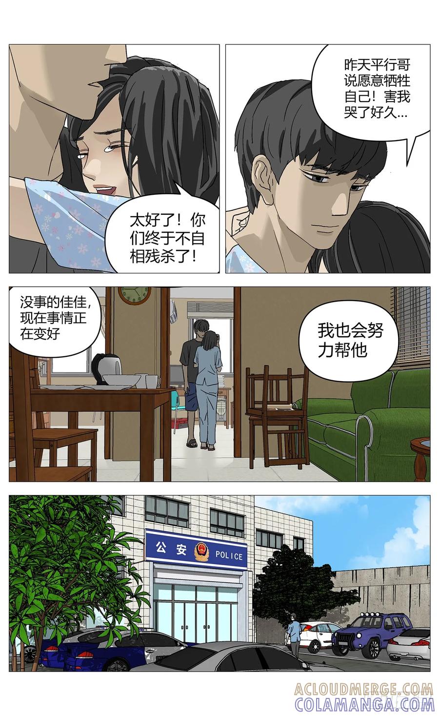 《杀死另世我》053好消息 第9页