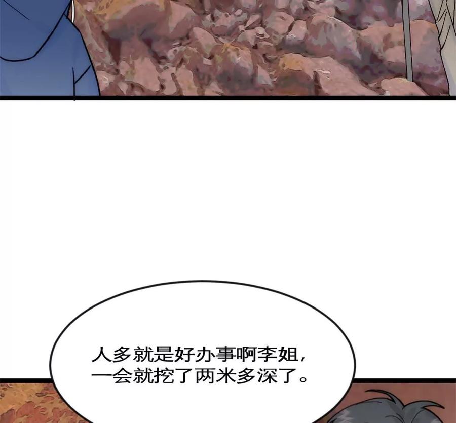 《神工》第40话 陨石坑 第78页