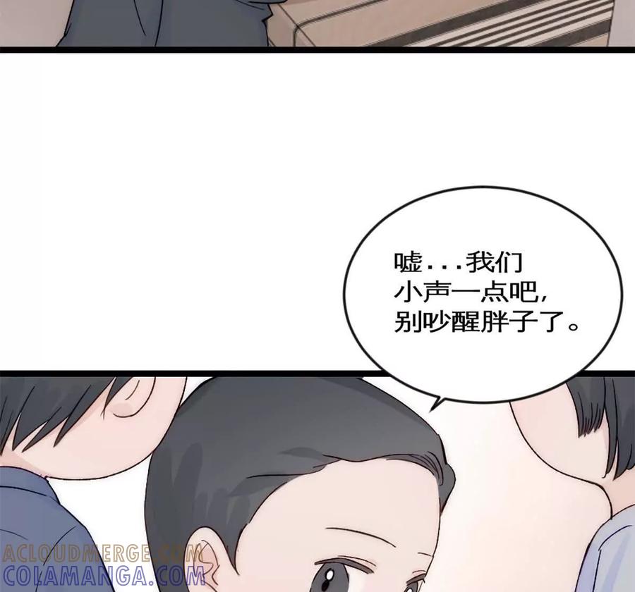《神工》第41话 变成郭大师了！ 第85页