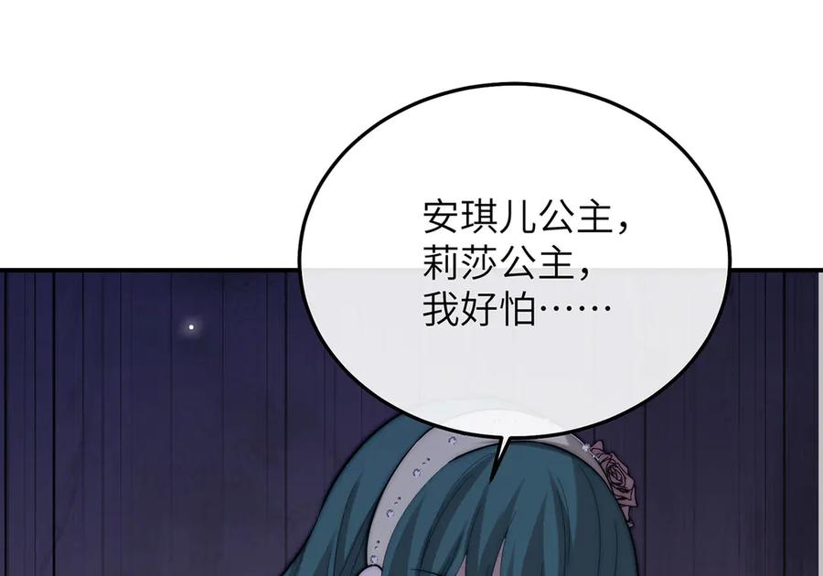 《罗斯玛丽的苏醒》05 献上的是她的血肉 第92页