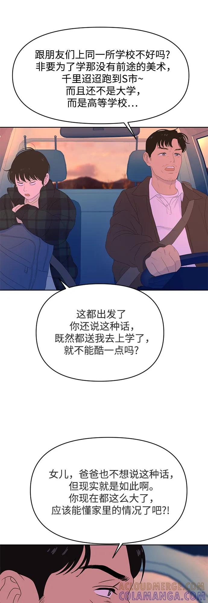 《如画青春》[第10话] 从井底跃向大海 第22页