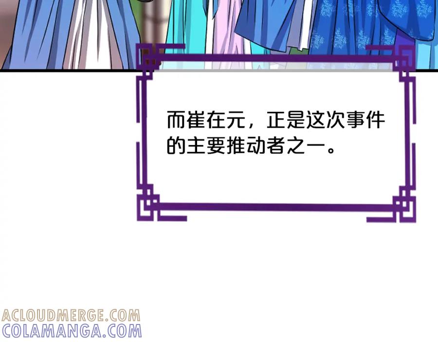 《凤凰血》第12话 奇迹 第181页