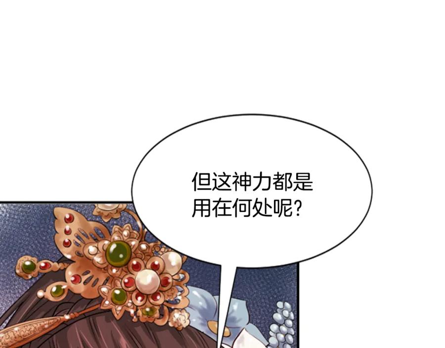 《凤凰血》第12话 奇迹 第206页