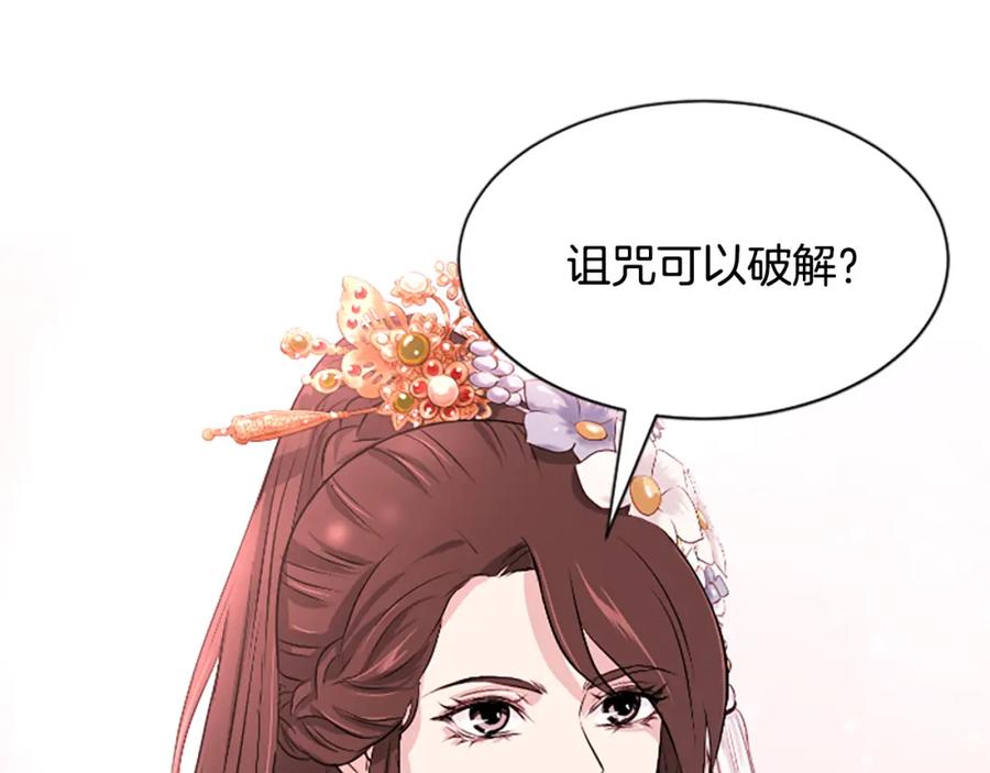 《凤凰血》第13话 雪中盛开的兰花 第7页