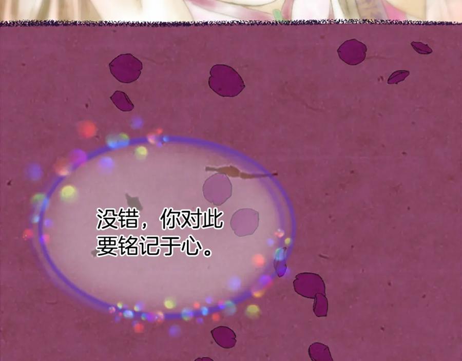 《凤凰血》第13话 雪中盛开的兰花 第88页