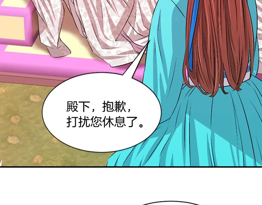 《凤凰血》第13话 雪中盛开的兰花 第119页