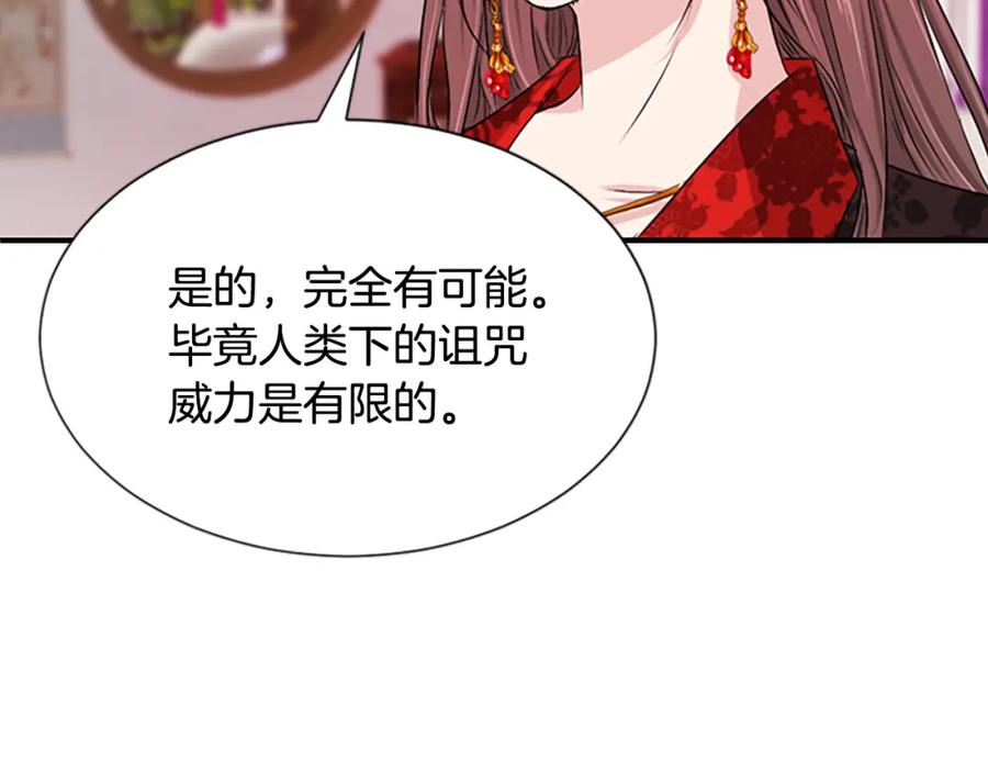 《凤凰血》第13话 雪中盛开的兰花 第12页