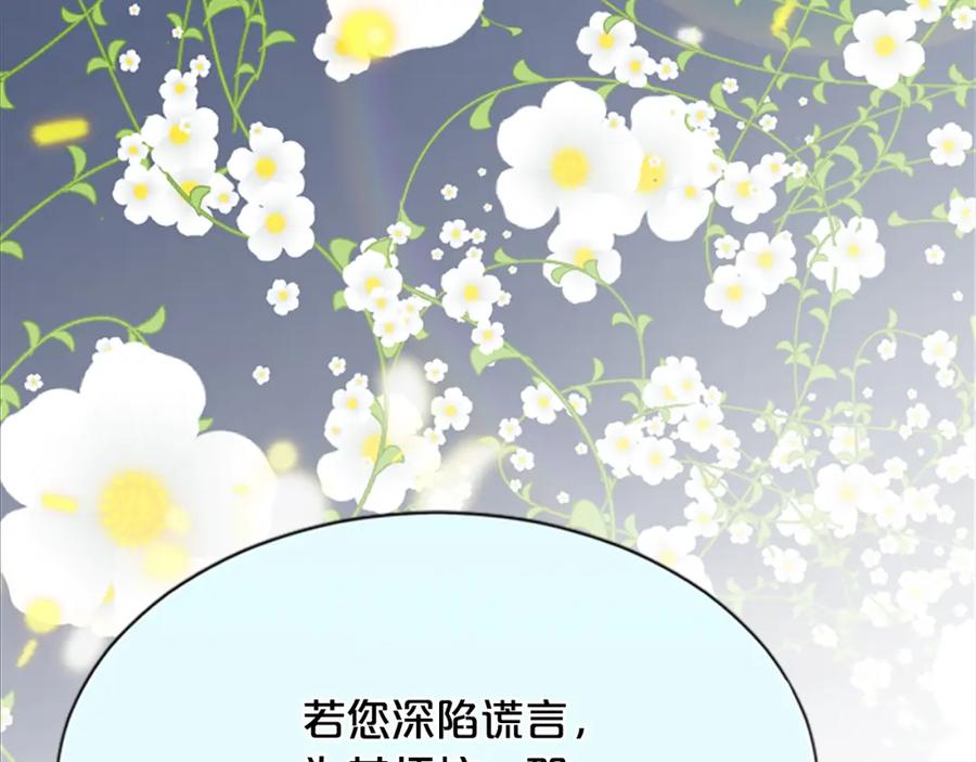 《凤凰血》第13话 雪中盛开的兰花 第27页
